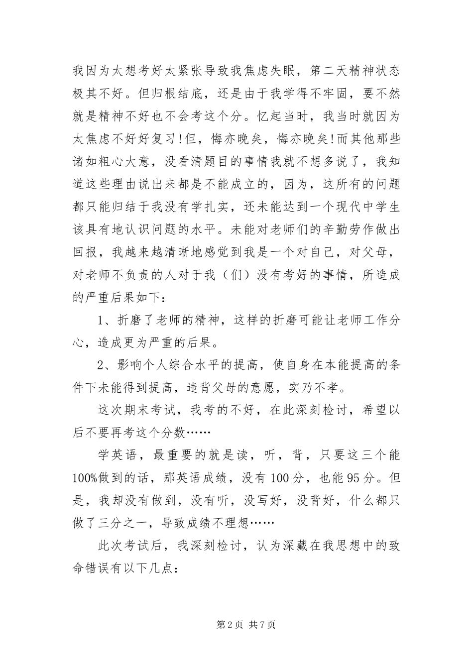 2024年成绩下降检讨书三篇_第2页