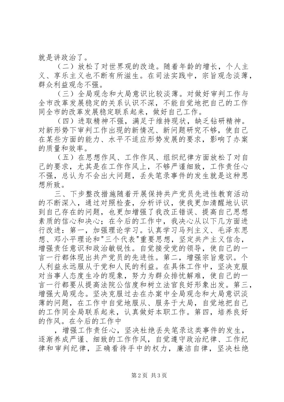 2024年法院系统党员的个人党性分析材料_第2页