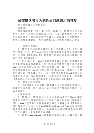 2024年成交确认书行为的性质问题请示的答复