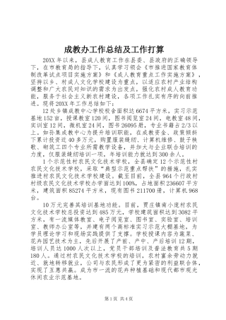 2024年成教办工作总结及工作打算