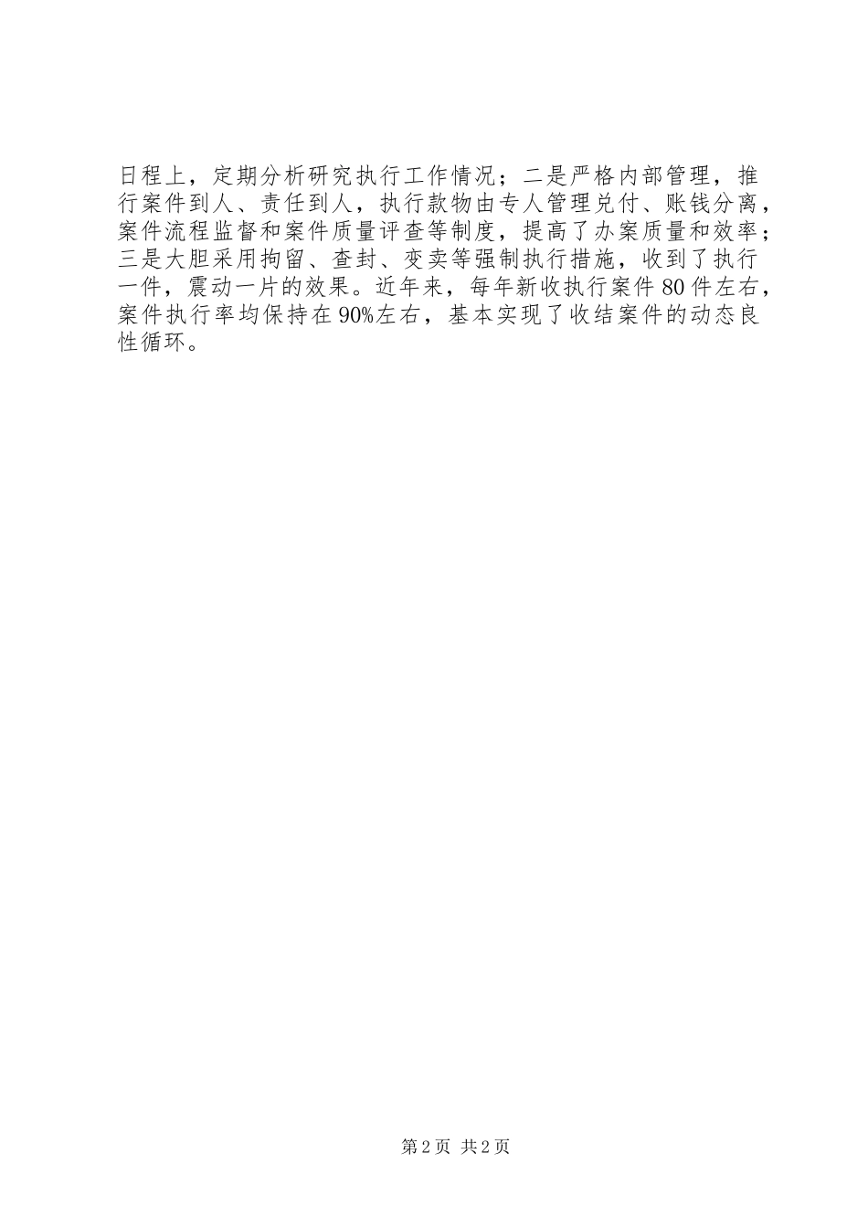 2024年法院系统工作总结公正司法一心为民_第2页