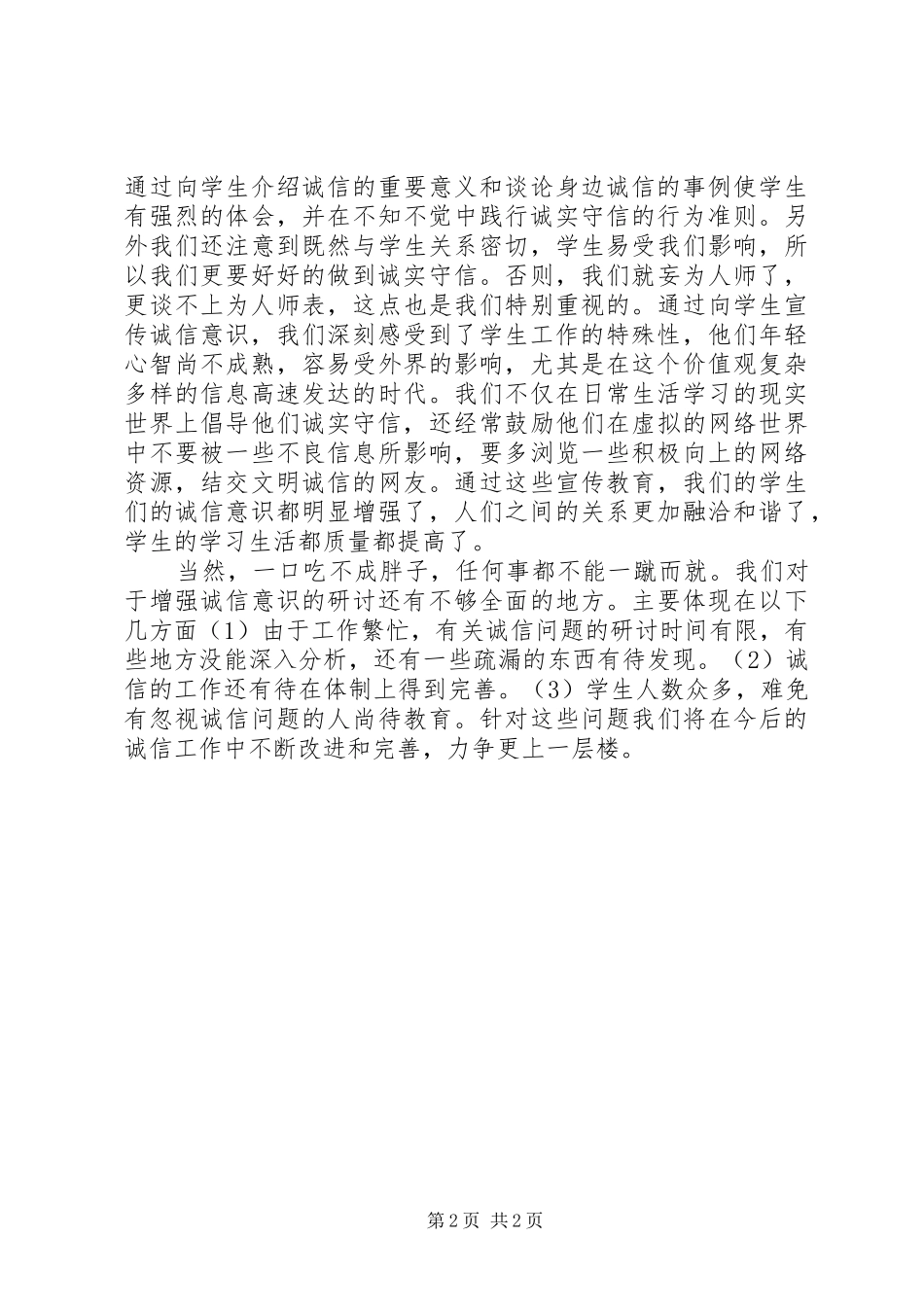 2024年成教部人人讲诚信宣传活动总结_第2页