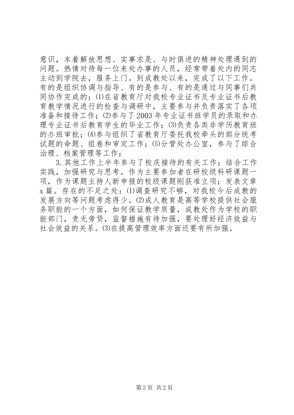 2024年成教处个人工作_第2页