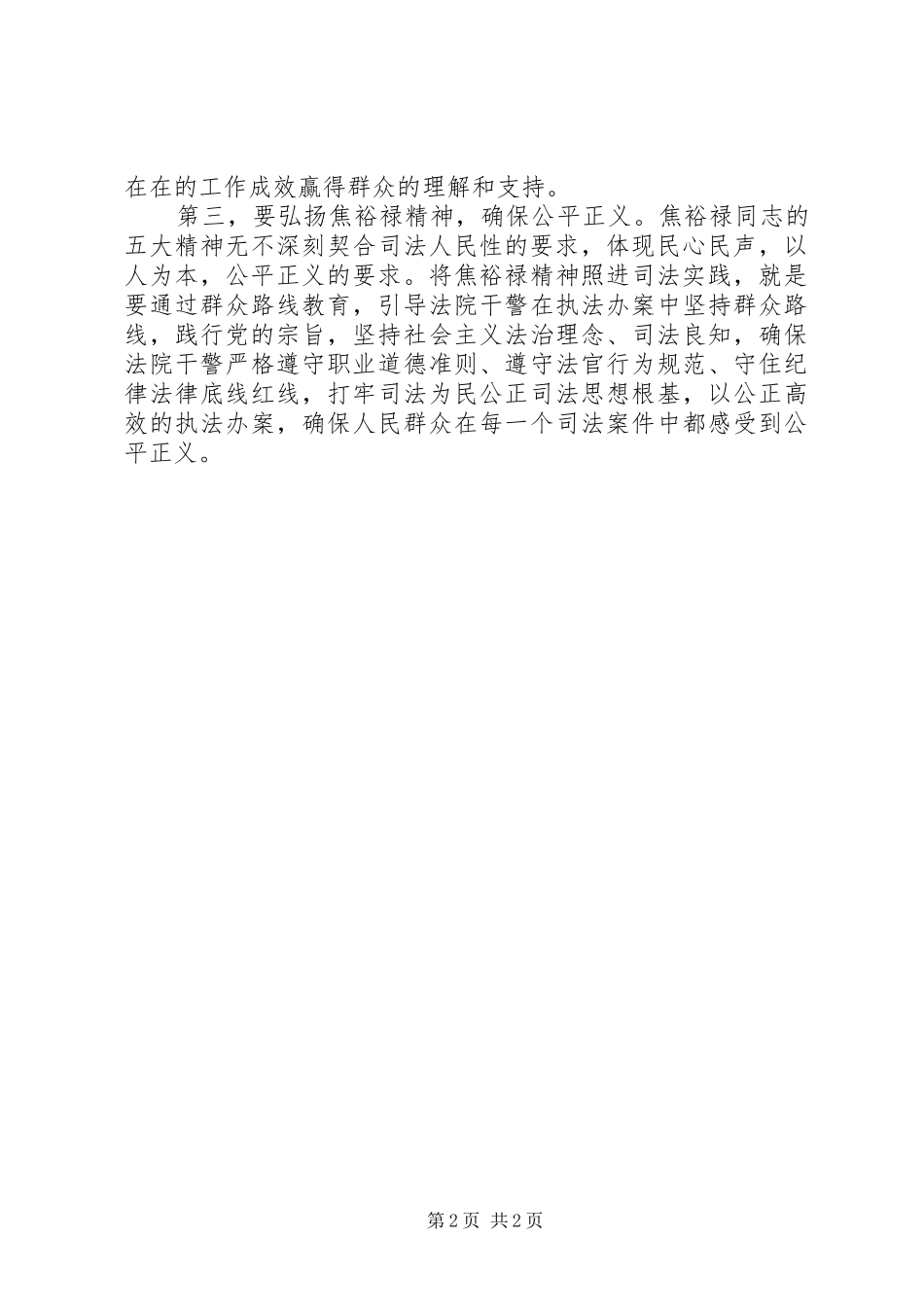 2024年法院系统焦裕禄精神心得体会_第2页