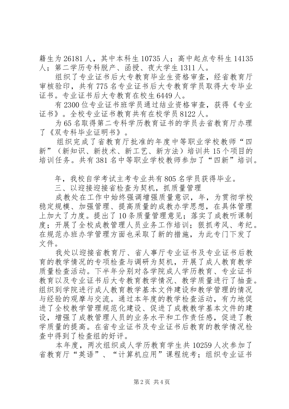 2024年成教处年度工作汇报_第2页