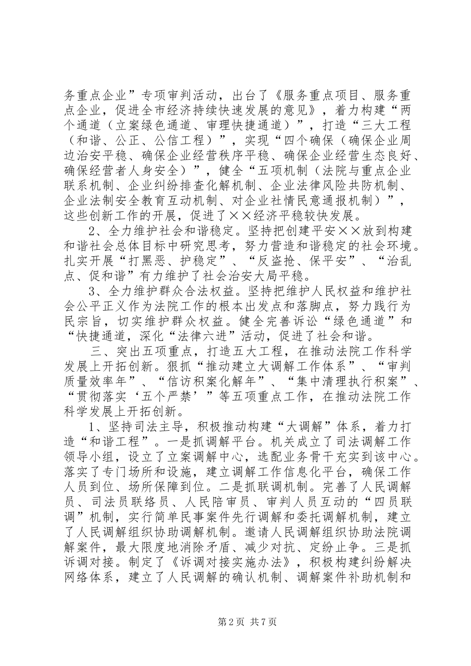 2024年法院系统开展创新型机关建设心得体会_第2页