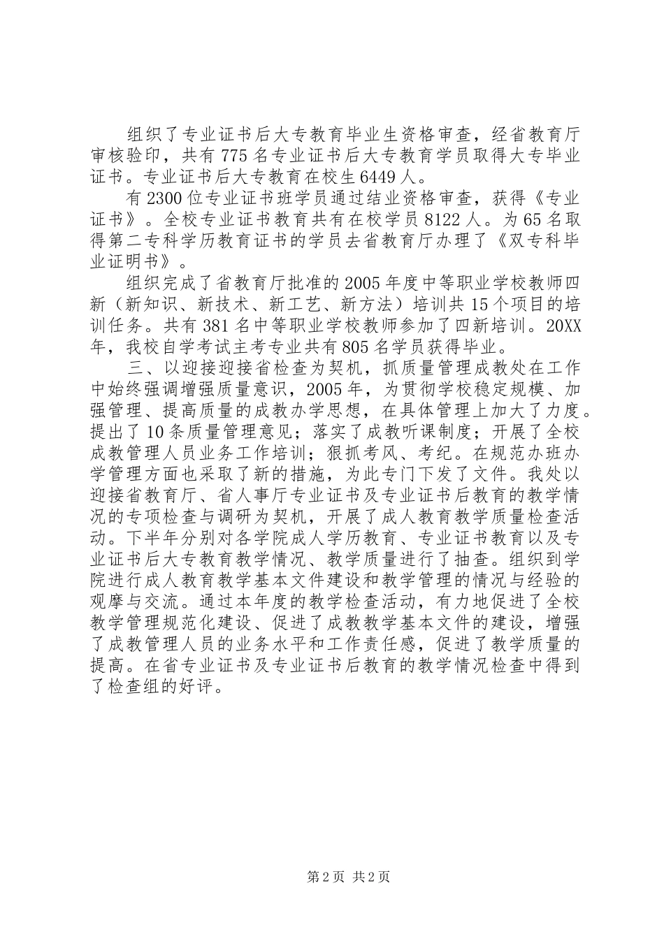 2024年成教处年终工作总结_第2页