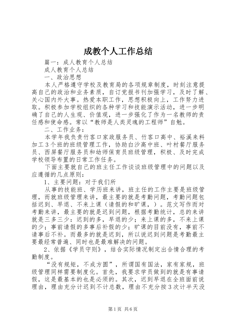 2024年成教个人工作总结_第1页