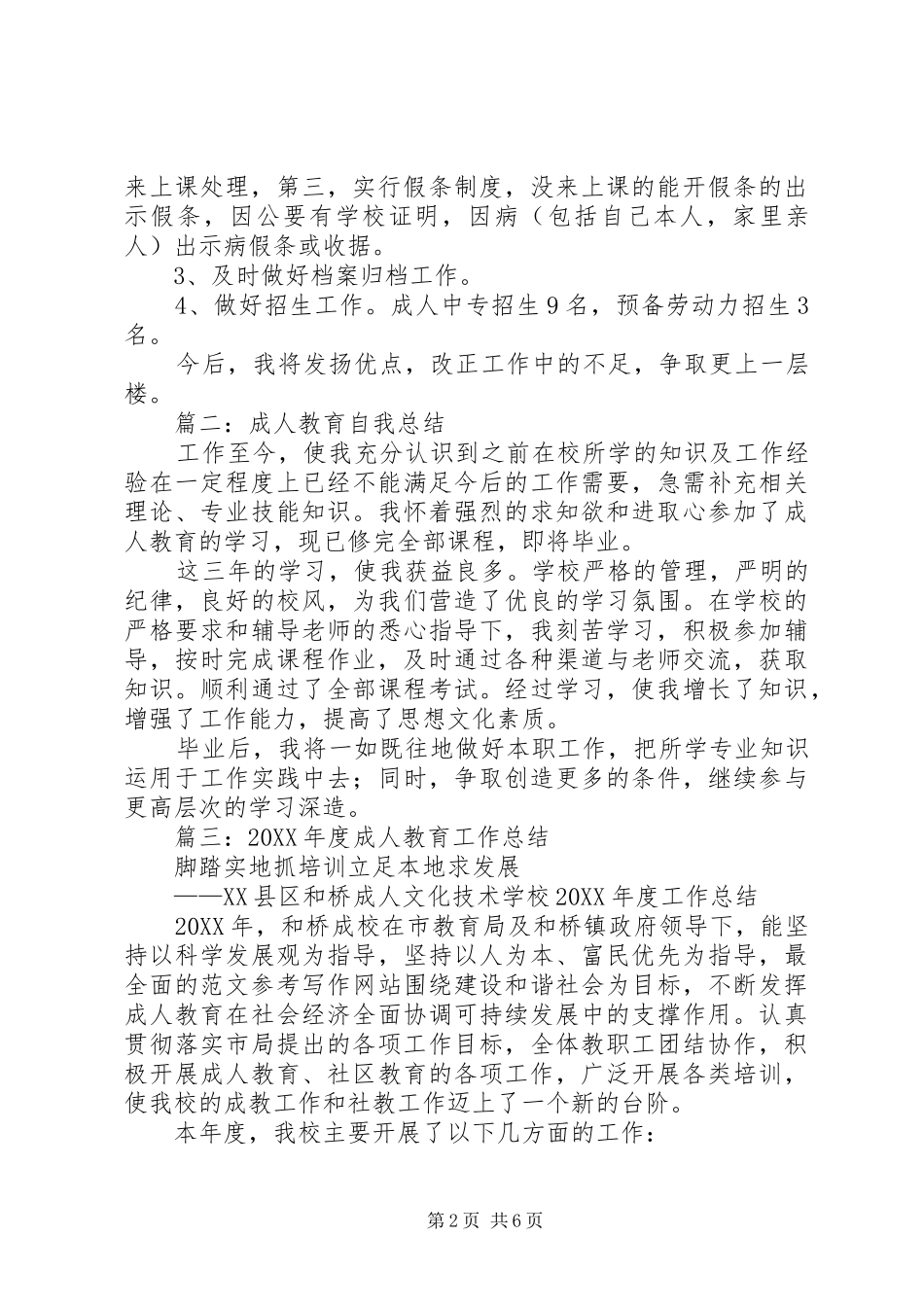 2024年成教个人工作总结_第2页