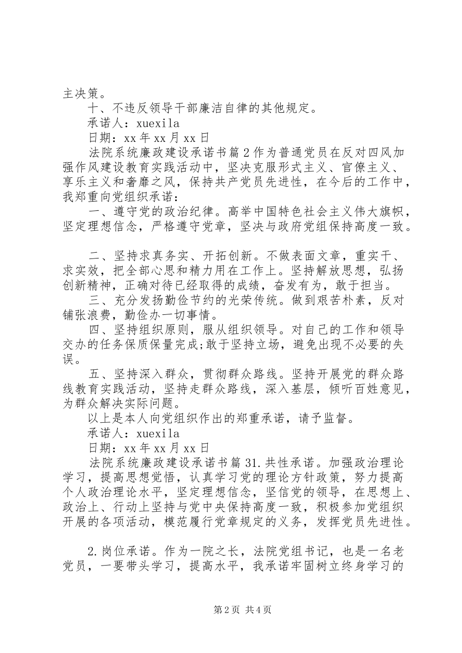 2024年法院系统廉政建设承诺书_第2页