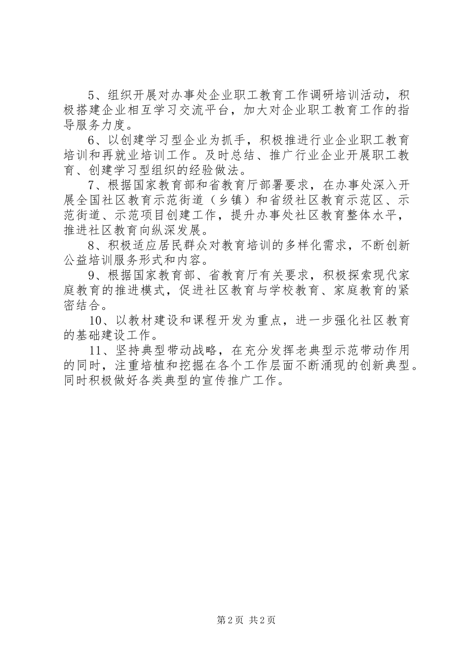 2024年成教上半年主要工作及下半年工作思路_第2页