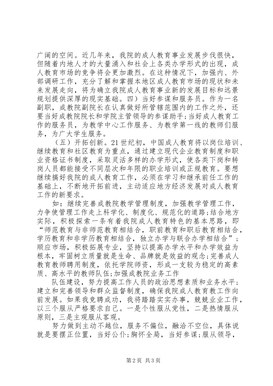 2024年成教学院副院长的竞聘演讲稿_第2页