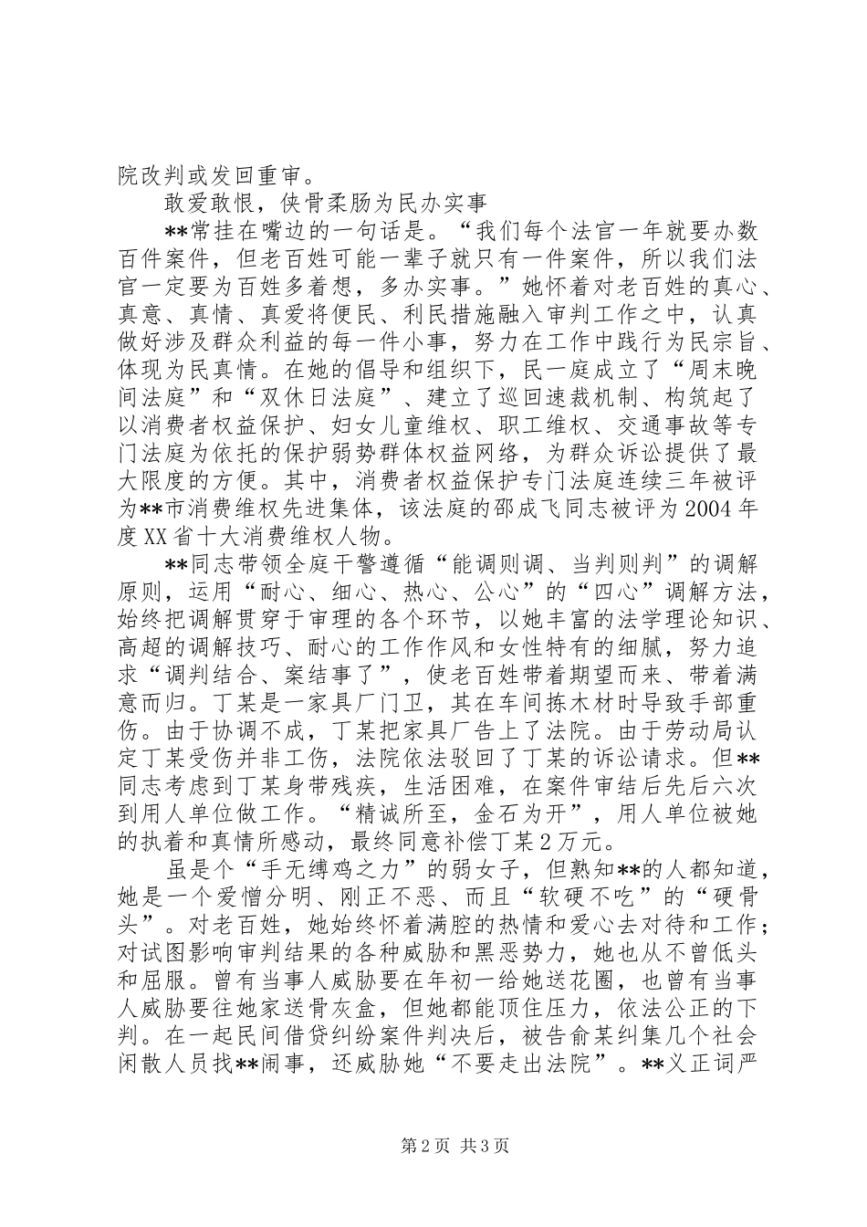 2024年法院系统十大女杰先进事迹_第2页