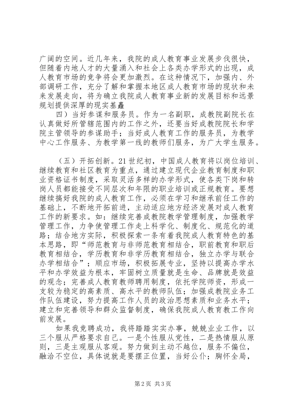 2024年成教学院副院长竞聘演讲稿_第2页