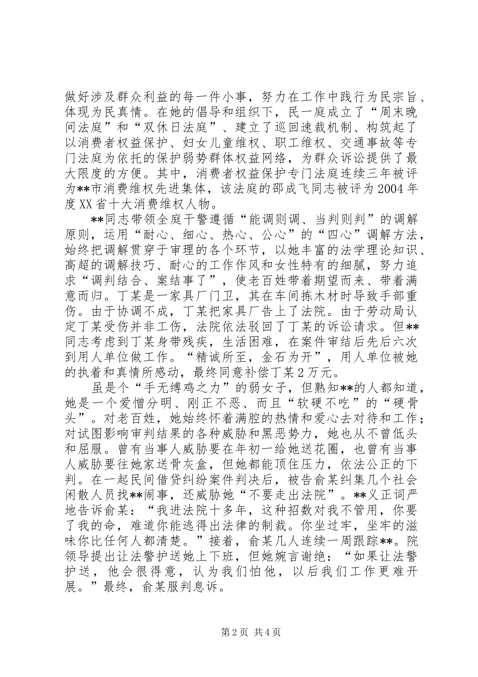 2024年法院系统十大女杰先进事迹材料_第2页