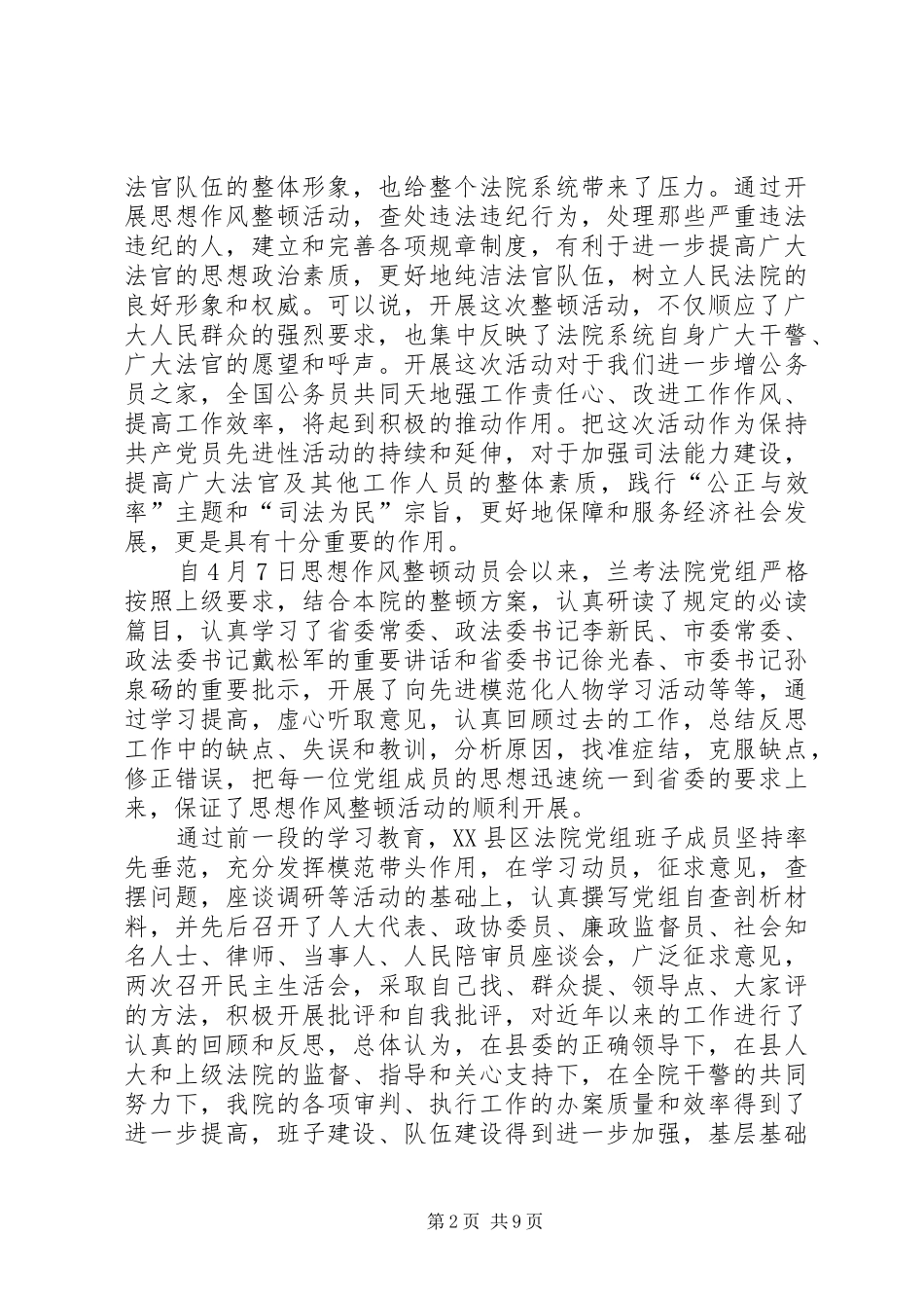 2024年法院系统思想作风建设剖析材料_第2页