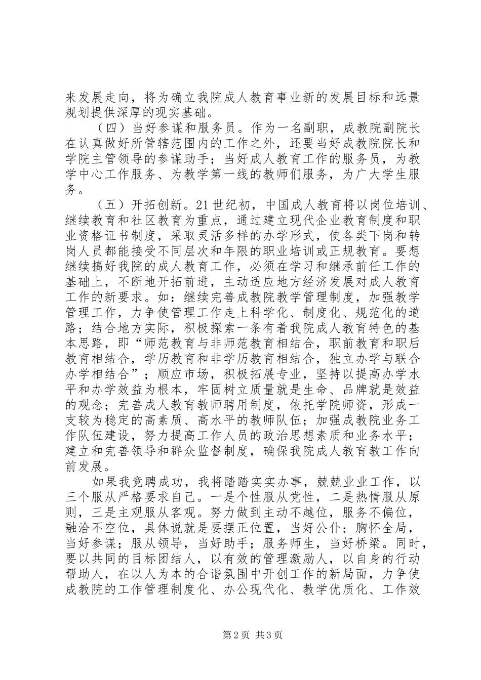 2024年成教院副院长岗位竞职演讲稿范文_第2页