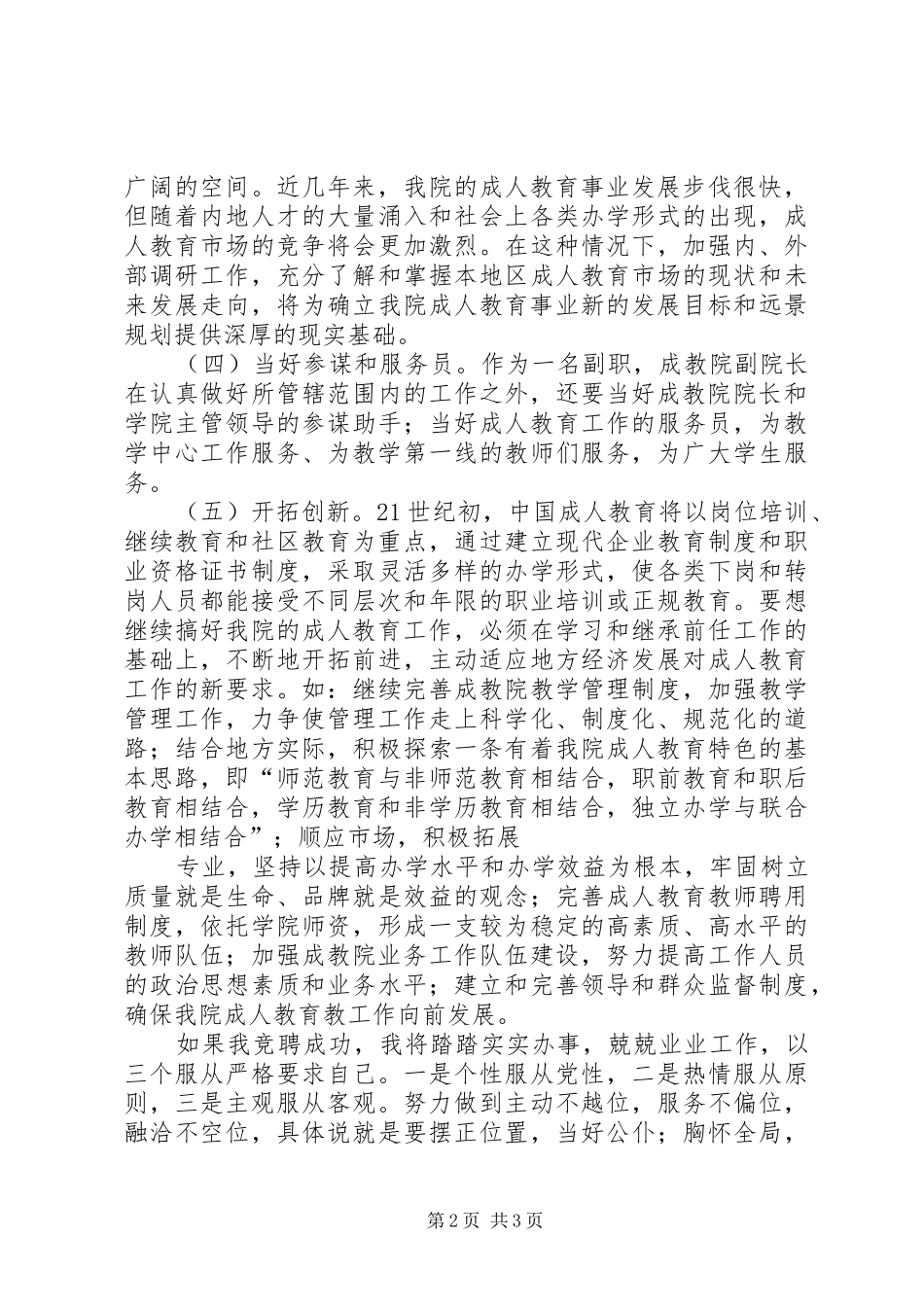 2024年成教院副院长竞职竞聘演讲稿_第2页
