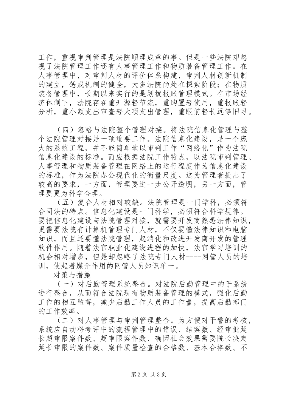 2024年法院系统信息化建设问题与探索_第2页