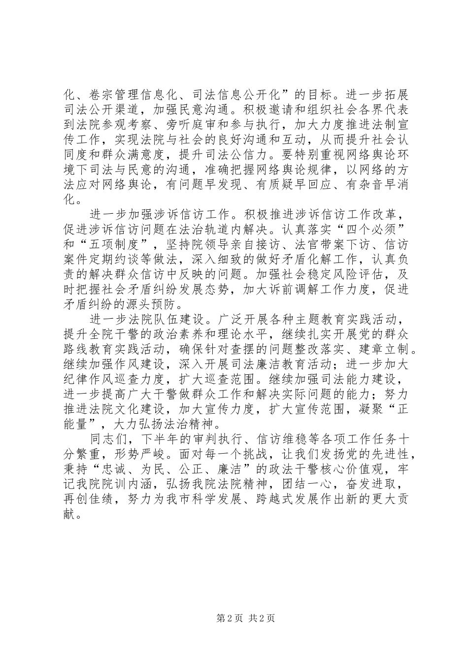 2024年法院下半年工作计划_第2页