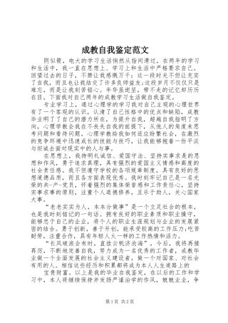 2024年成教自我鉴定范文