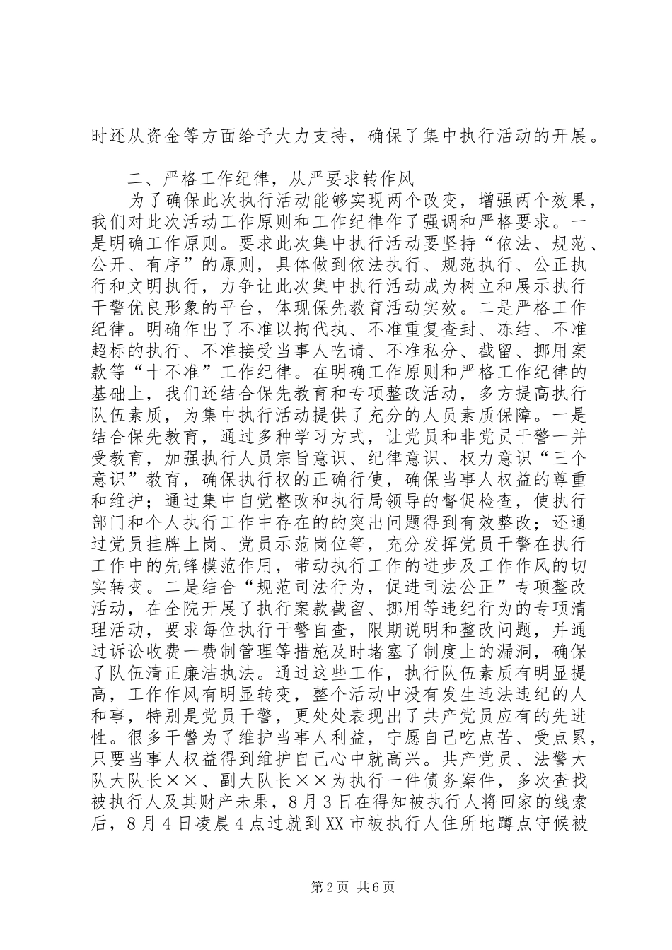 2024年法院夏季集中执行活动工作总结_第2页