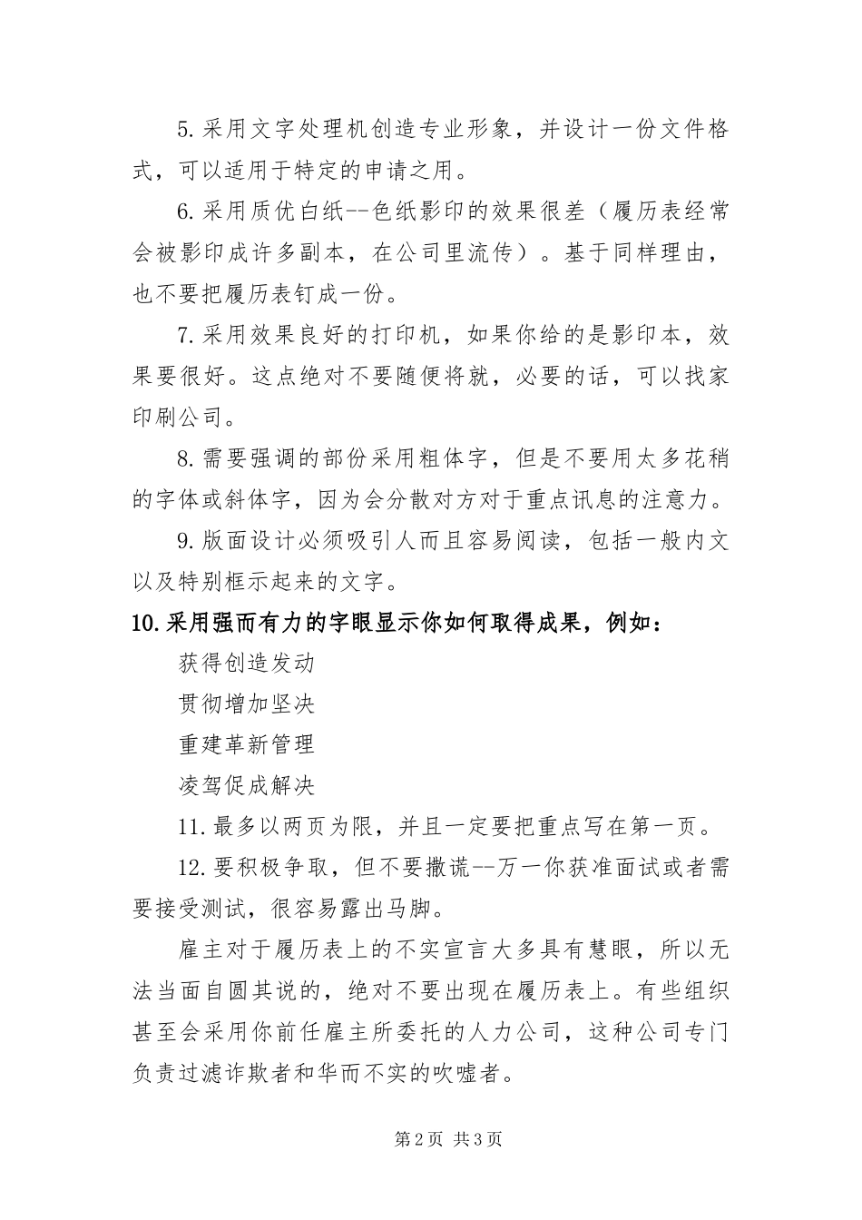 2024年成就动人简历的十二项原则_第2页