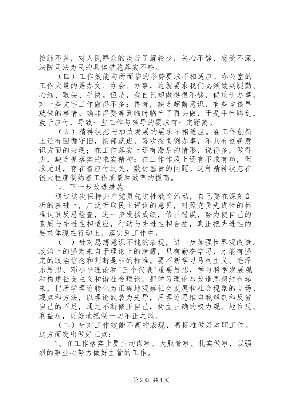 2024年法院先教活动整改汇报_第2页