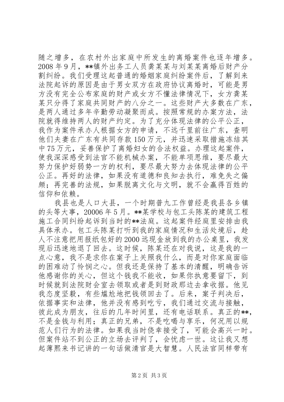 2024年法院先进代表演讲稿_第2页