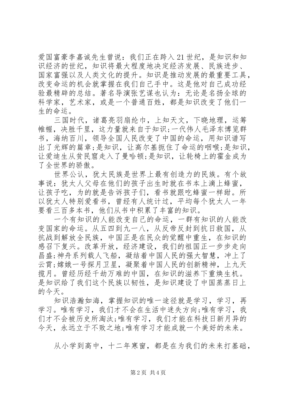 2024年成考个人学习鉴定_第2页