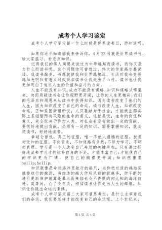 2024年成考个人学习鉴定