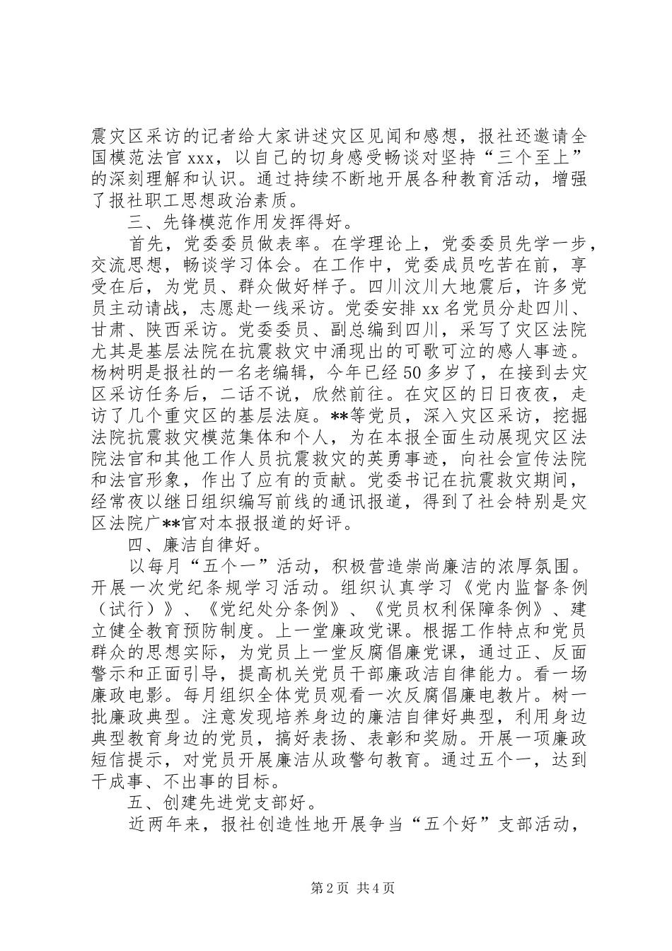 2024年法院先进党组织申报材料_第2页