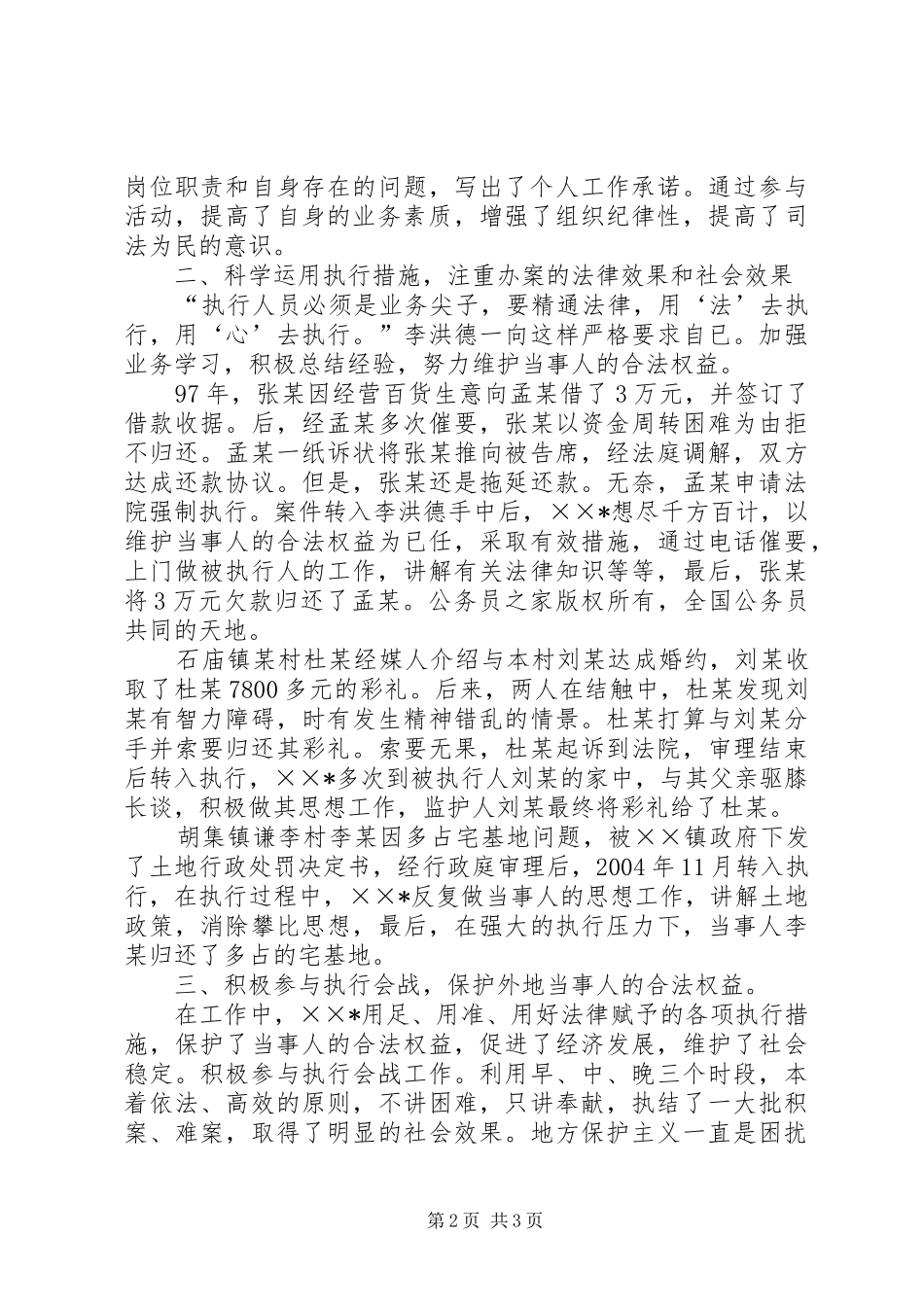 2024年法院先进个人材料_第2页