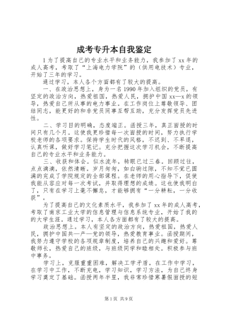 2024年成考专升本自我鉴定