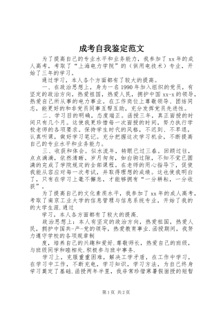 2024年成考自我鉴定范文