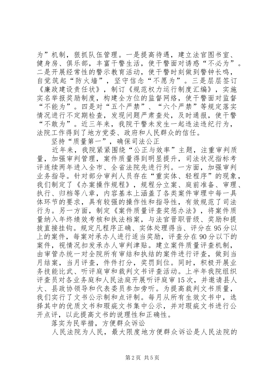 2024年法院先进集体典型交流材料_第2页