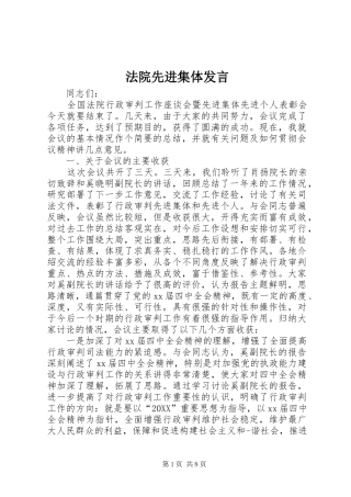 2024年法院先进集体讲话