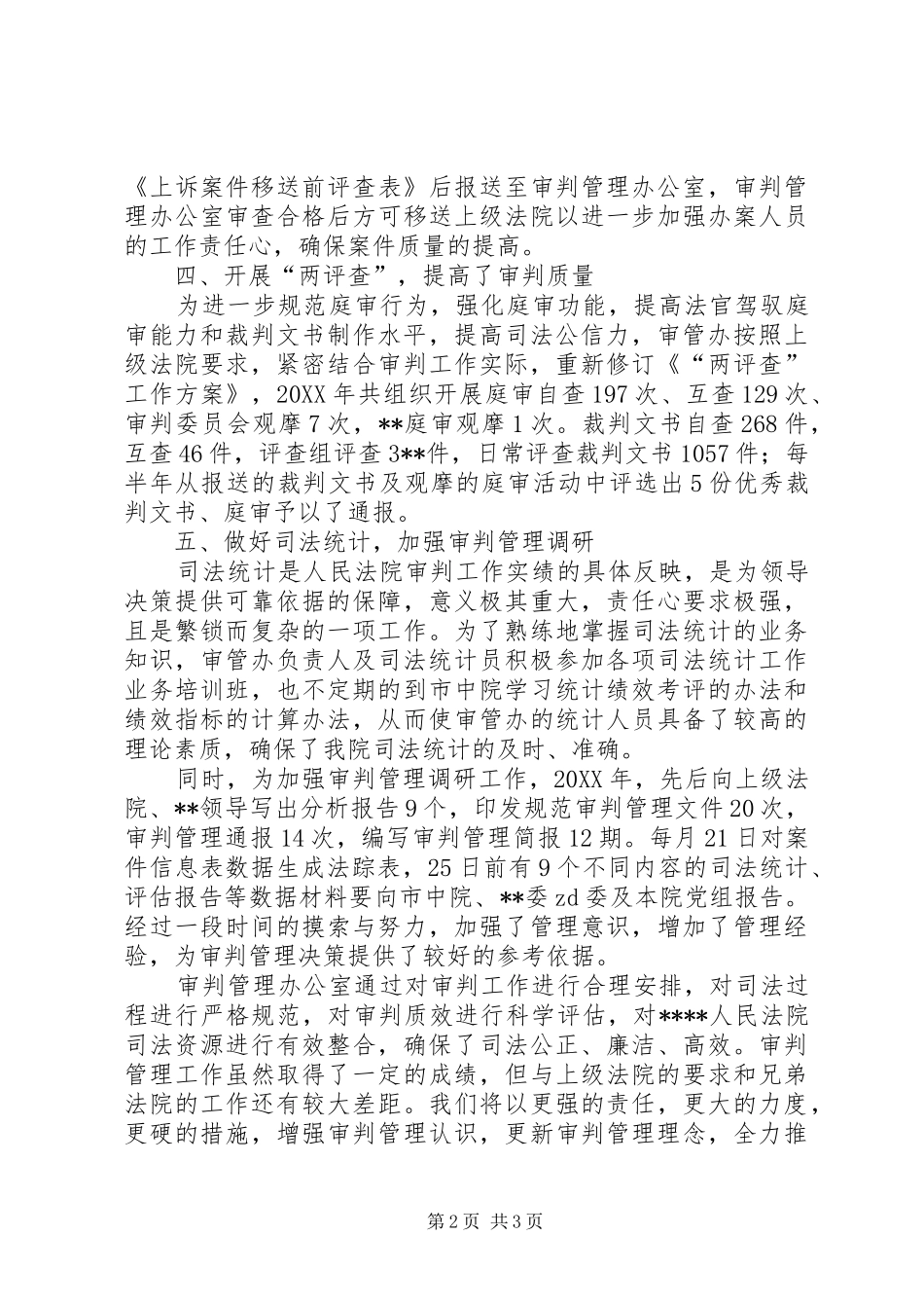 2024年法院先进集体申报材料_第2页