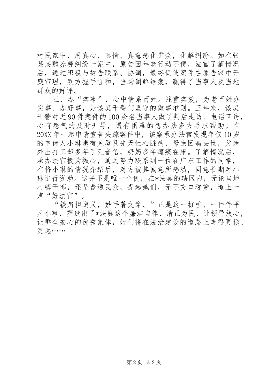 2024年法院先进集体事迹材料_第2页