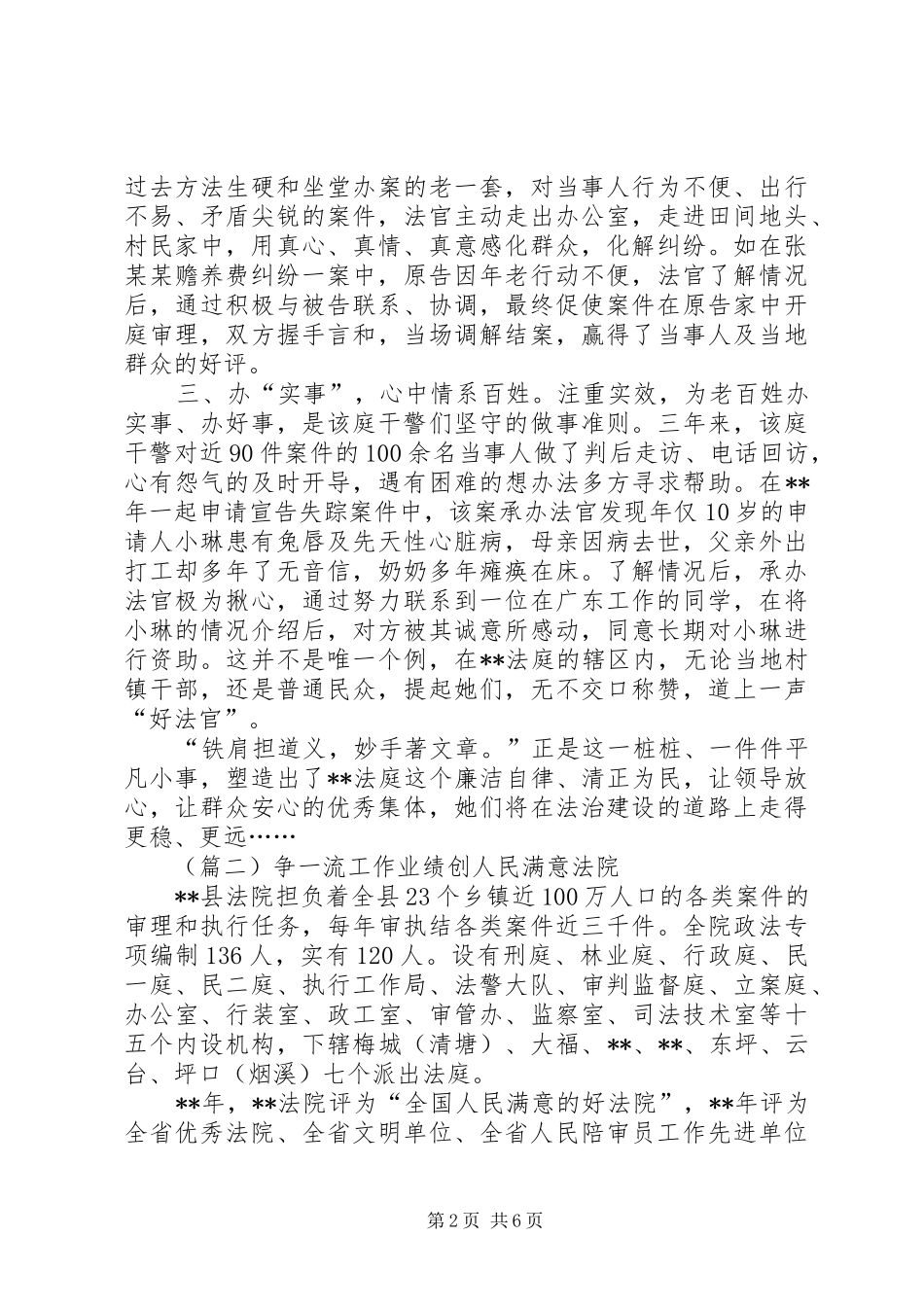 2024年法院先进集体事迹材料范文_第2页