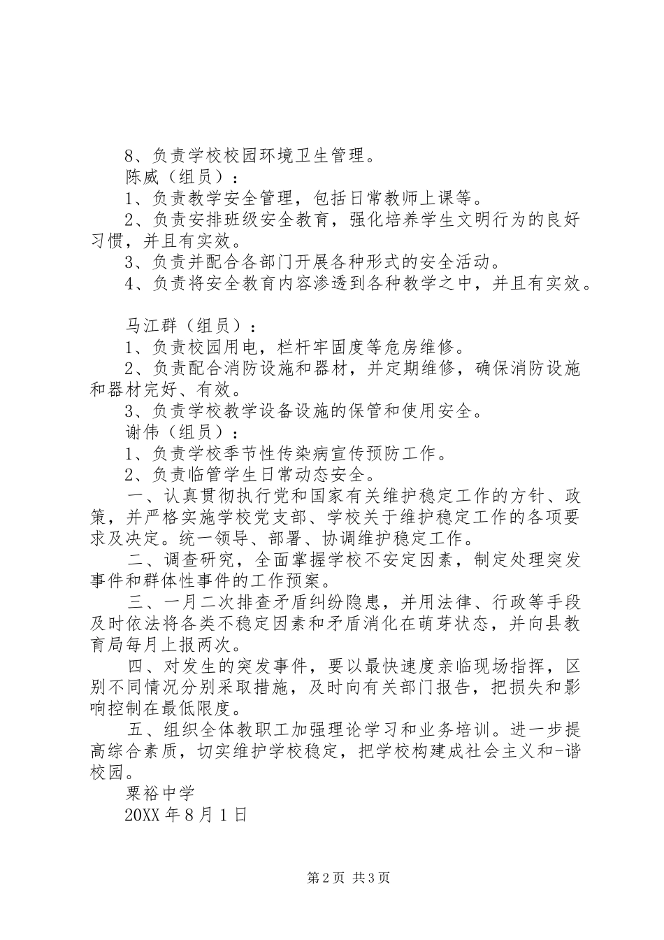 2024年成立安全维稳领导职责_第2页