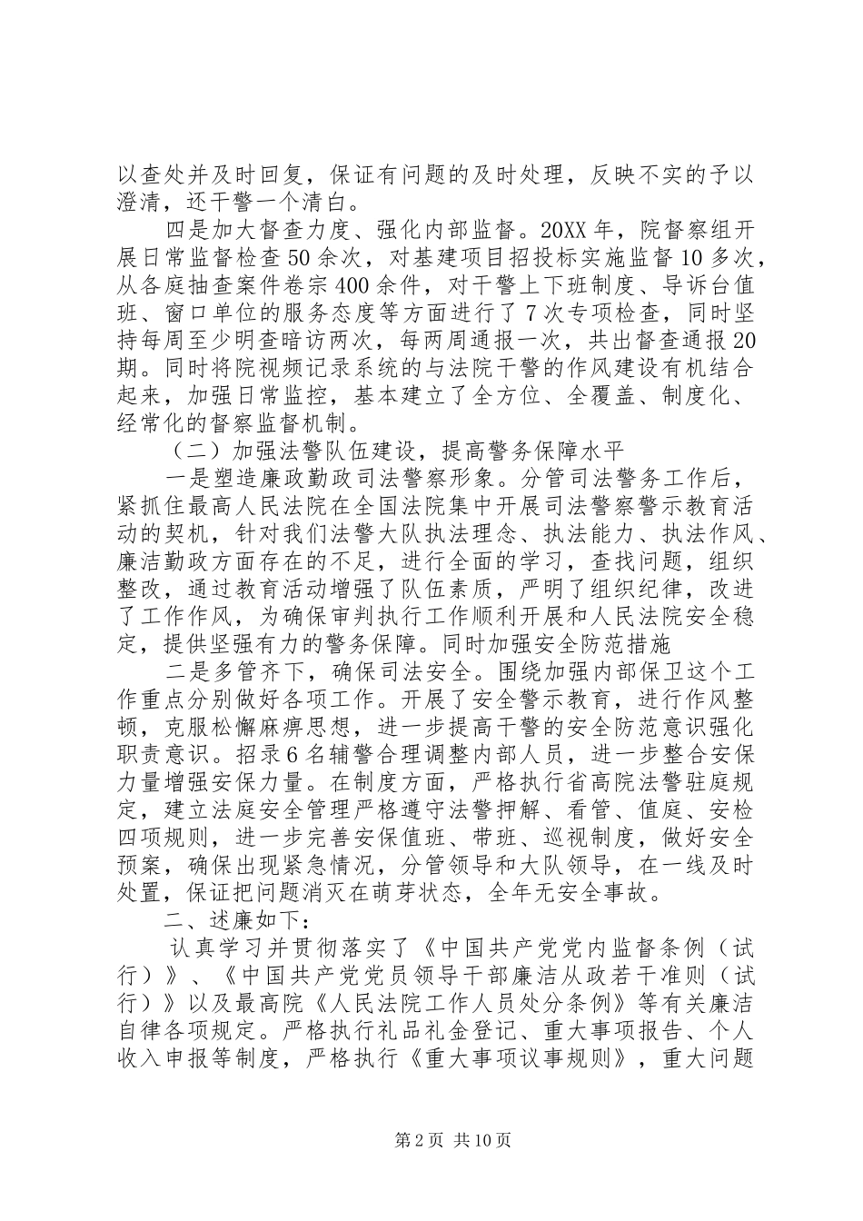 2024年法院先进事迹材料题目_第2页