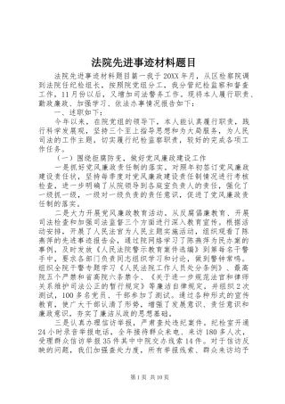 2024年法院先进事迹材料题目