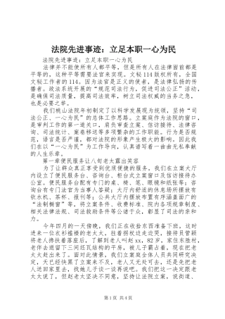 2024年法院先进事迹立足本职一心为民