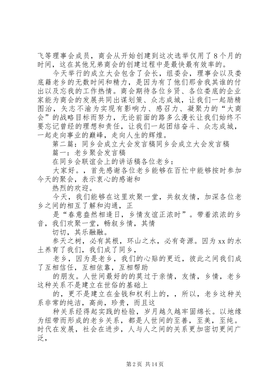 2024年成立大会建会历程_第2页