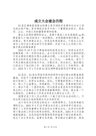 2024年成立大会建会历程