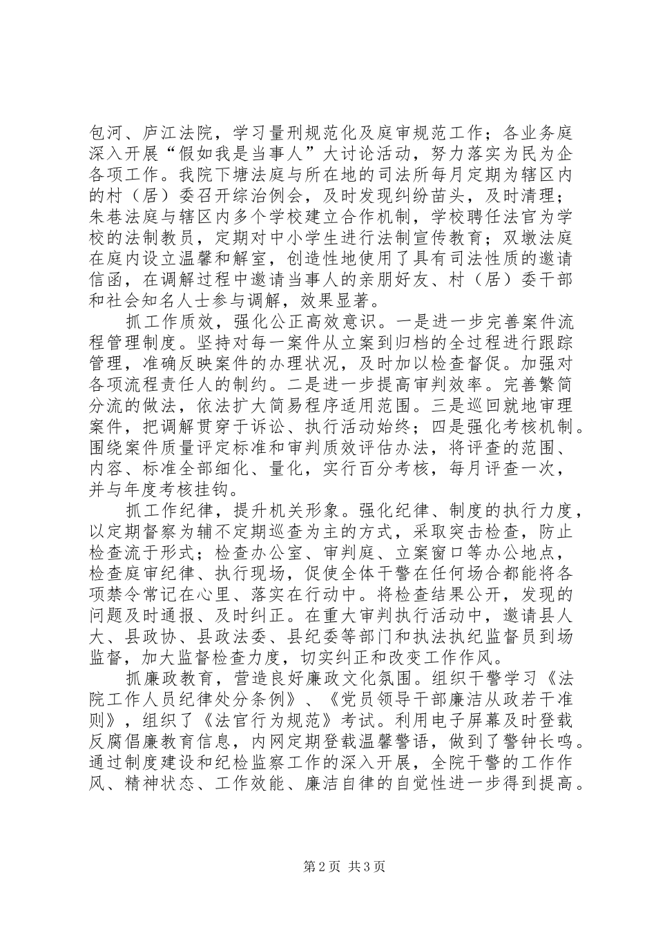 2024年法院效能建设工作报告_第2页