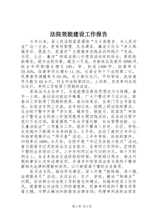 2024年法院效能建设工作报告