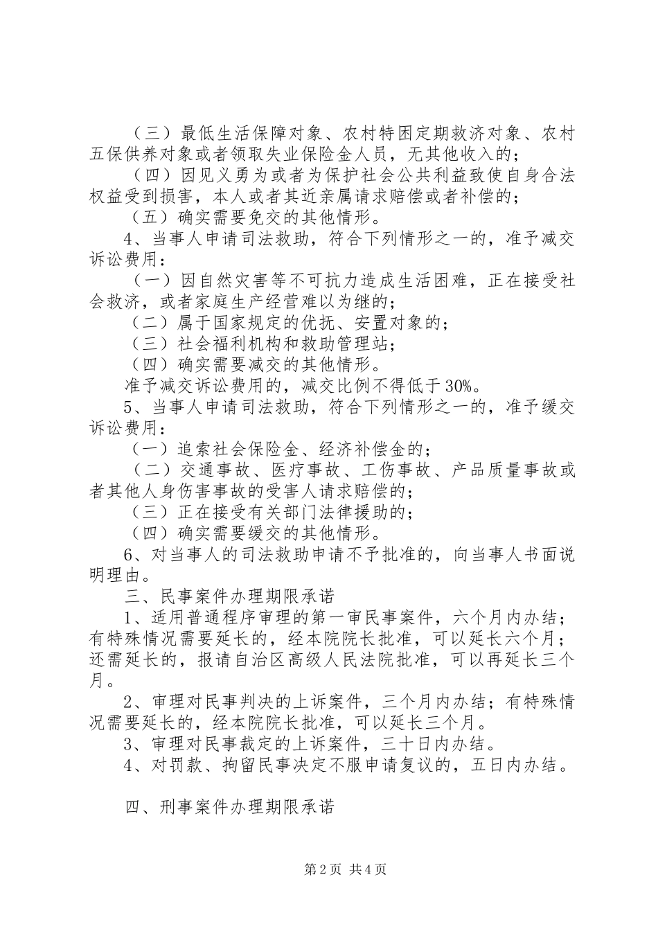 2024年法院效能建设公开承诺书_第2页