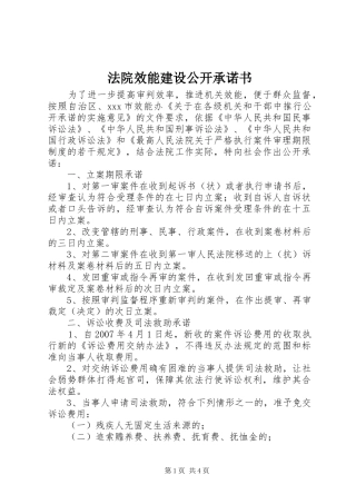 2024年法院效能建设公开承诺书